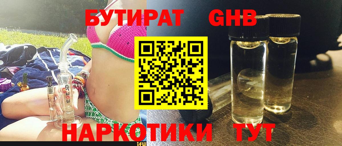 Бутират Butirat  Вход с VPN  Шатура 