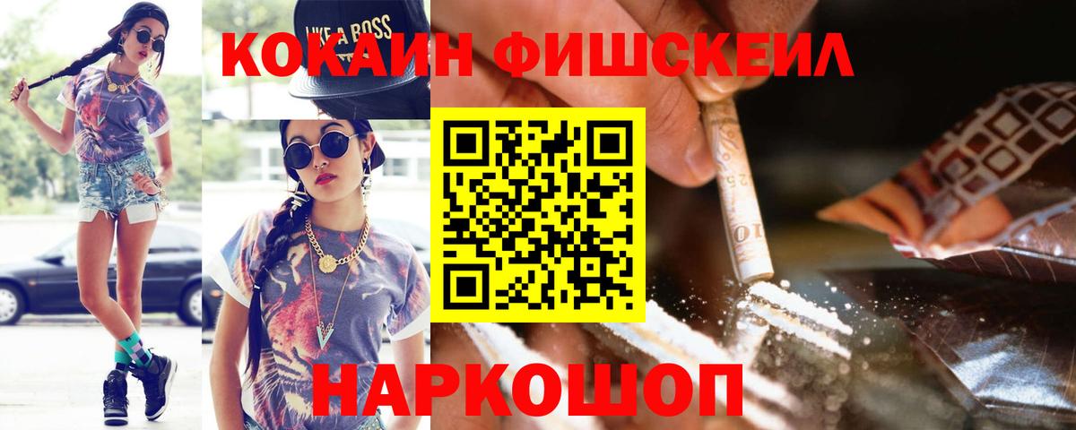 COCAIN 98%  КОКАИН Fish Scale  Шатура  Вход с VPN 