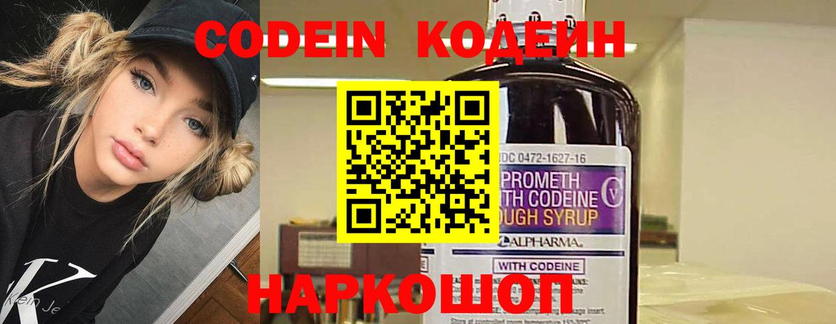 Codein напиток Lean (лин)  Вход с VPN  Кодеиновый сироп Lean Purple Drank  Шатура 