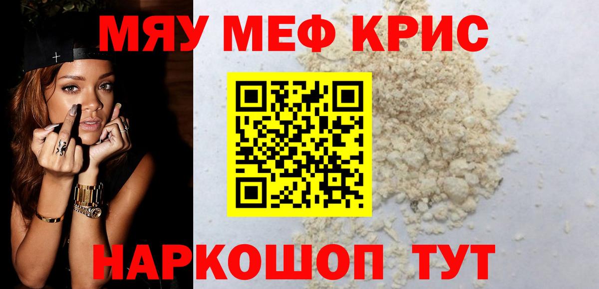 Меф мяу мяу мука Шатура
