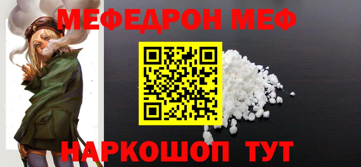 МЕФ mephedrone  МЯУ-МЯУ мяу мяу  Вход с VPN  Шатура 